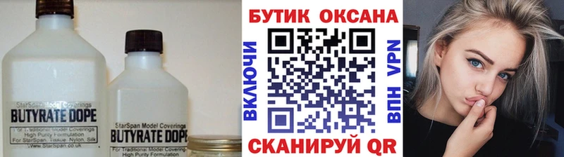 Купить закладки  Рыльск  БУТИРАТ оксана 